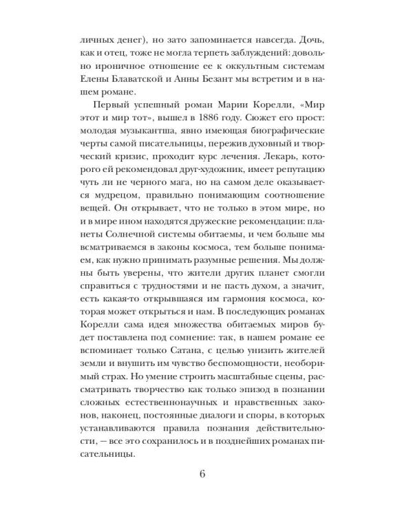 Скорбь Сатаны