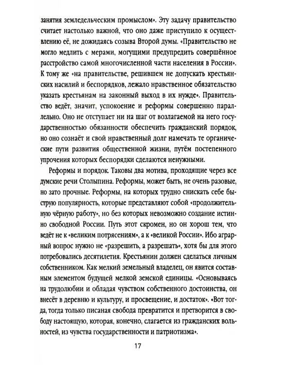 Нам нужна великая Россия. Избранные статьи и речи