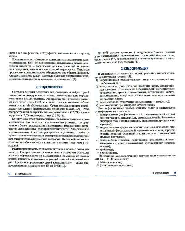 Конъюнктивиты