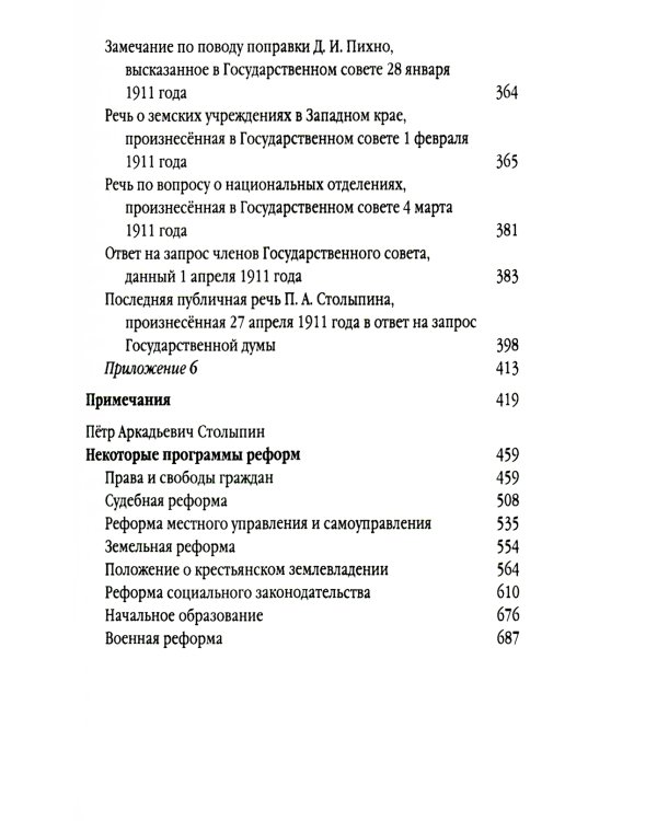Нам нужна великая Россия. Избранные статьи и речи
