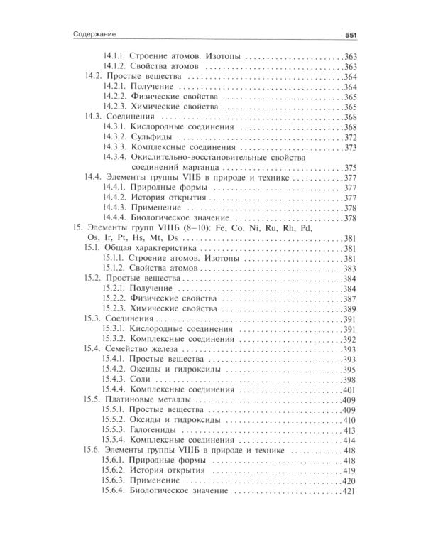 Общая и неорганическая химия. В 2 т. Т. 2: Химия элементов: Учебник. 2-е изд