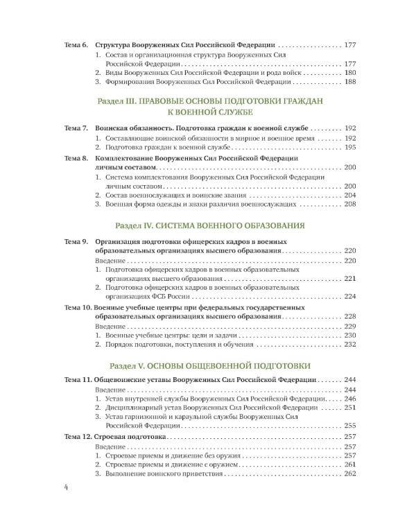Основы начальной военной подготовки и обороны государства: Учебник
