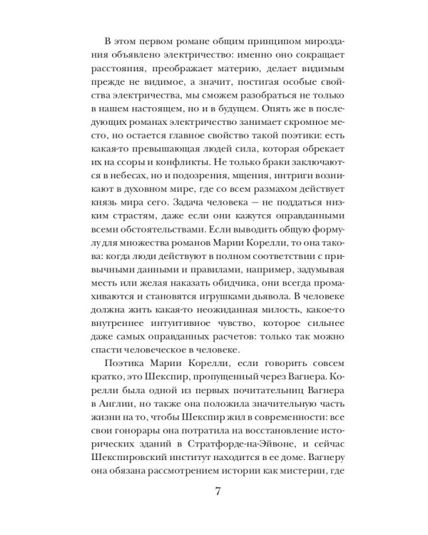 Скорбь Сатаны