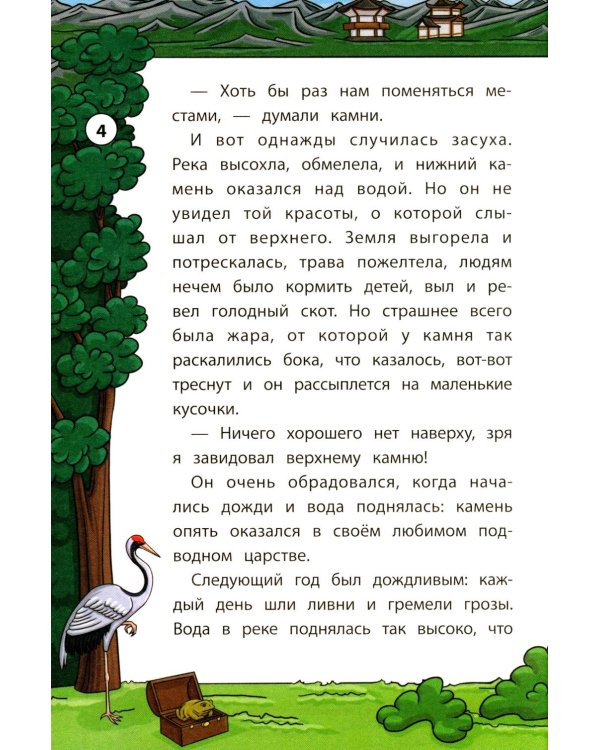 Мудрые корейские сказки