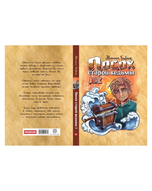 Посох старой ведьмы. Кн. 3