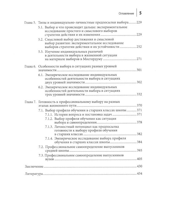 Психология выбора. 2-е изд., стер