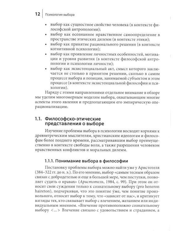 Психология выбора. 2-е изд., стер