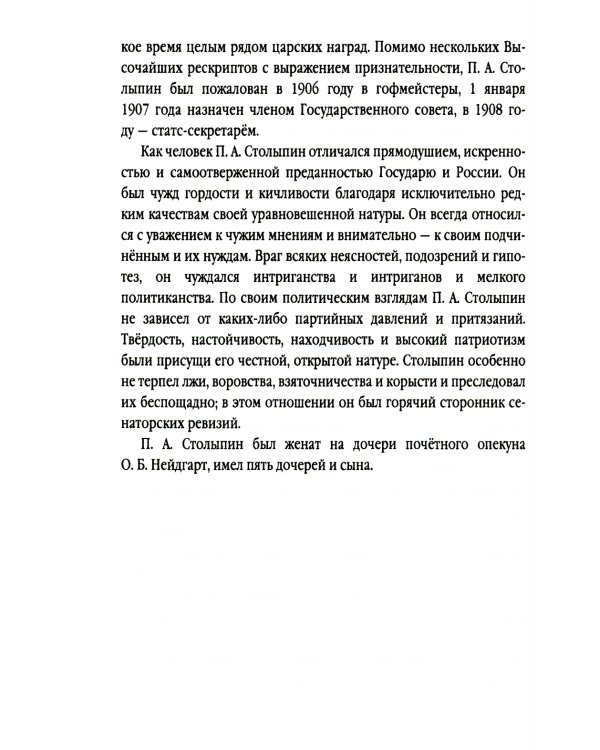 Нам нужна великая Россия. Избранные статьи и речи