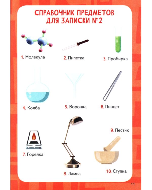 Квест-игра. Химия: книга с заданиями