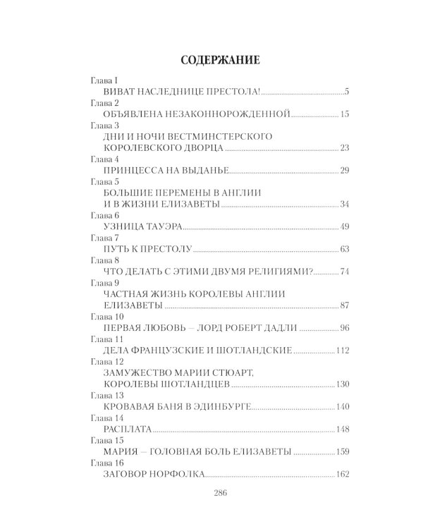 Большая любовь королевы Елизаветы l