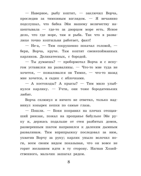 Посох старой ведьмы. Кн. 3