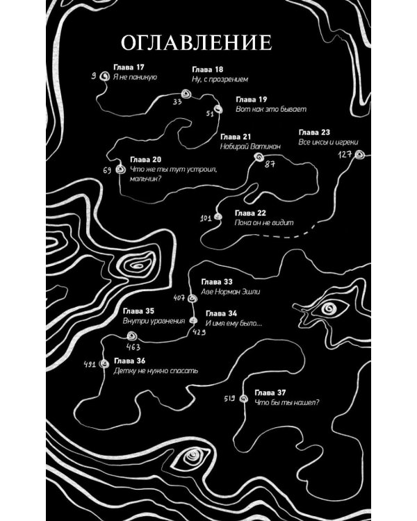 Как поймать монстра. Круг первый. Круг второй: комплект из 2-х книг