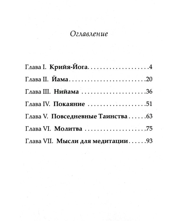 Крийя Йога. 3-е изд