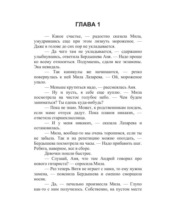 Елки-палки и Марго