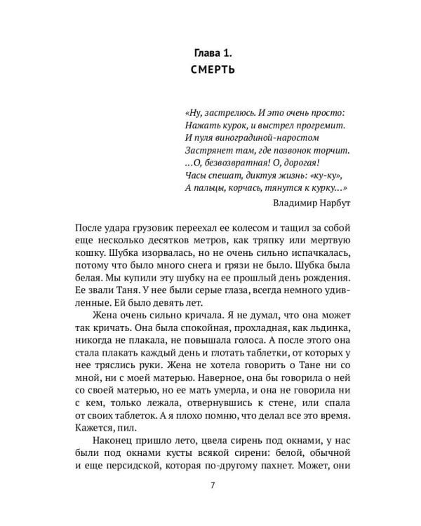 Отель "Эвтаназия"