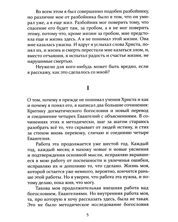 В чем моя вера?