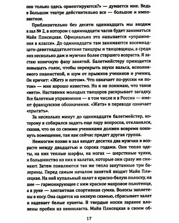 Элита в России. Жизнь и творчество советских деятелей искусств