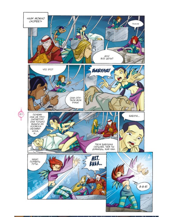 W.I.T.C.H. Ч. 4. Суд над оракулом. Т. 3