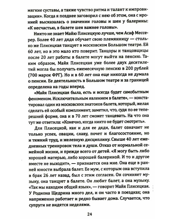 Элита в России. Жизнь и творчество советских деятелей искусств