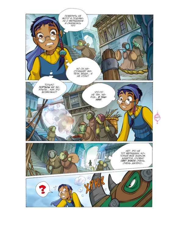 W.I.T.C.H. Ч. 4. Суд над оракулом. Т. 3