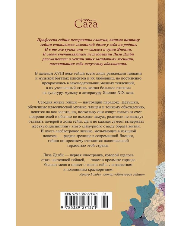 Гейша: документальный роман