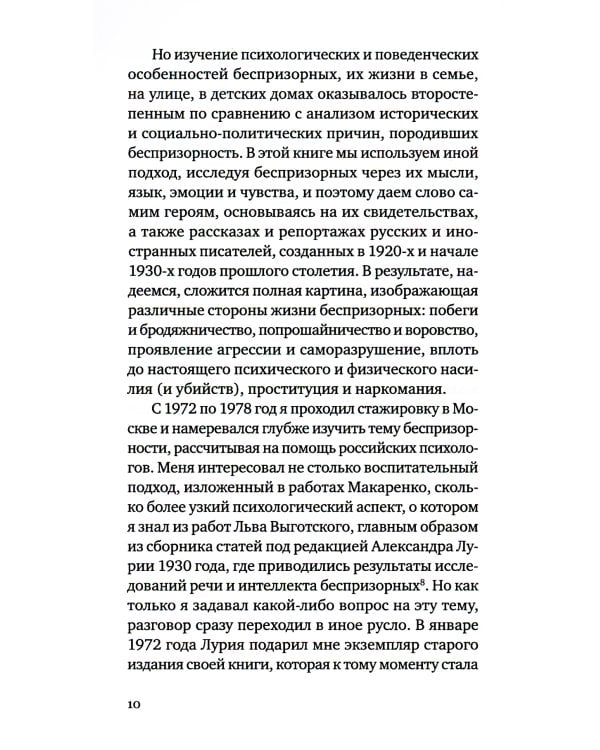 Беспризорные: бродячее детство в Советской России (1917–1935)