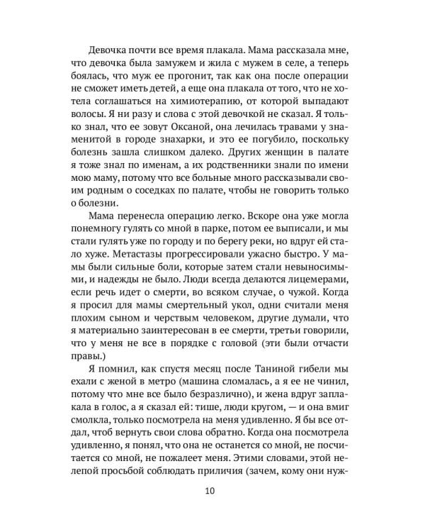 Отель "Эвтаназия"