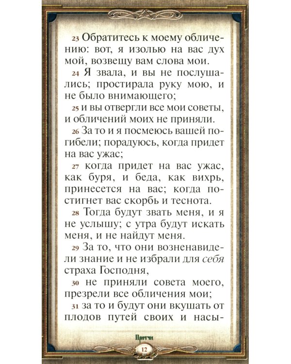 Книга Премудрости (кожа, зол. тиснен, с закладкой)