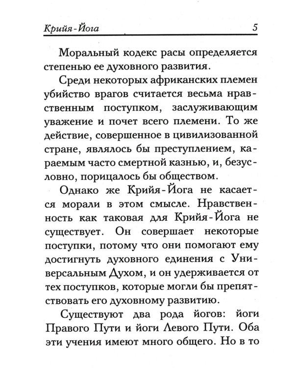 Крийя Йога. 3-е изд