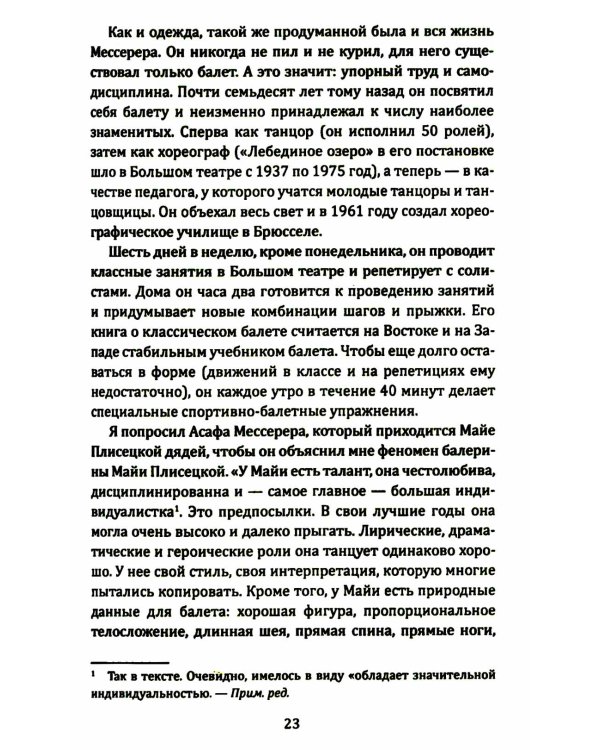 Элита в России. Жизнь и творчество советских деятелей искусств