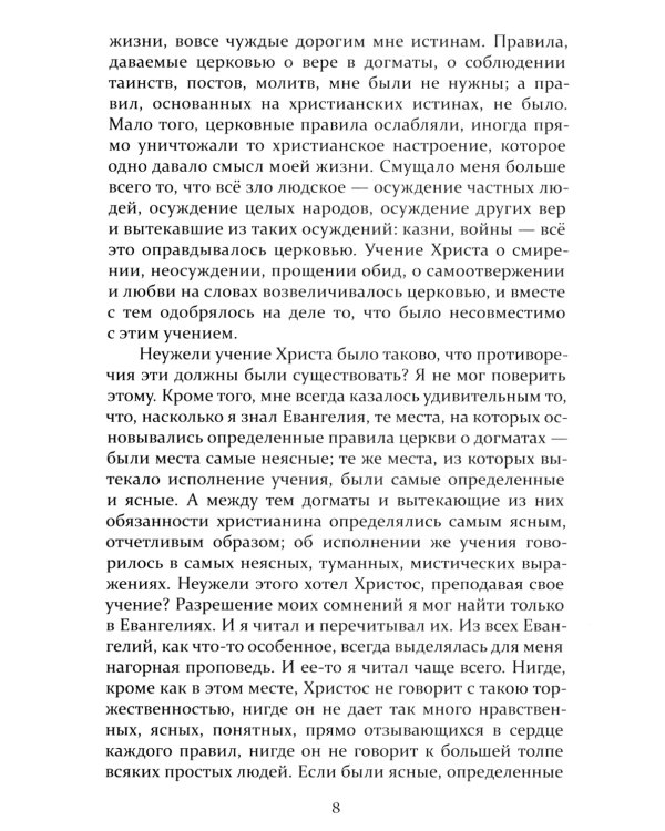 В чем моя вера?