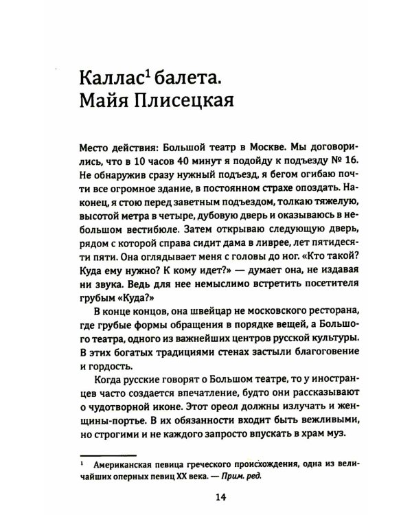 Элита в России. Жизнь и творчество советских деятелей искусств