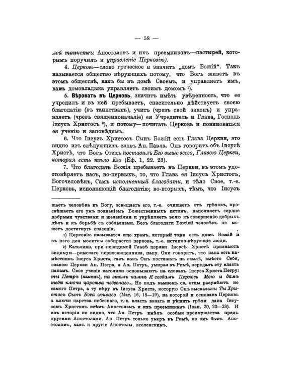 Катихизическое учение православной христианской веры