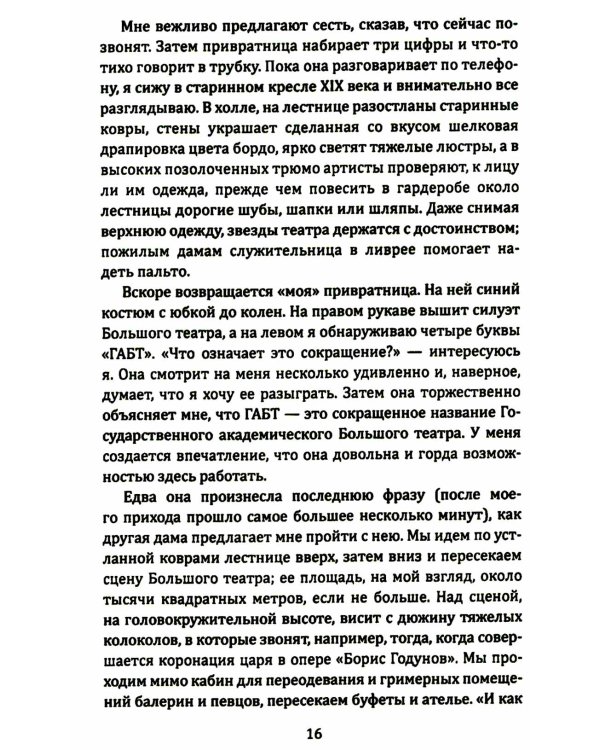 Элита в России. Жизнь и творчество советских деятелей искусств