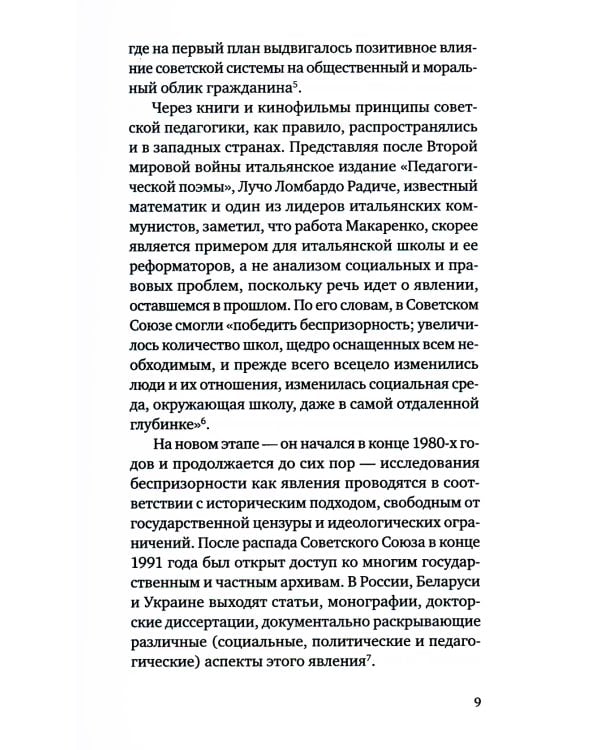 Беспризорные: бродячее детство в Советской России (1917–1935)