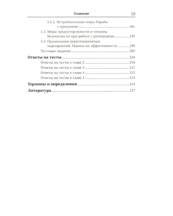 Дезинфекционное дело. Учебное пособие