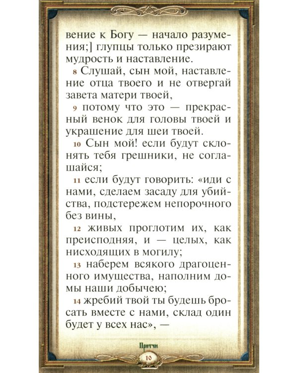 Книга Премудрости (кожа, зол. тиснен, с закладкой)