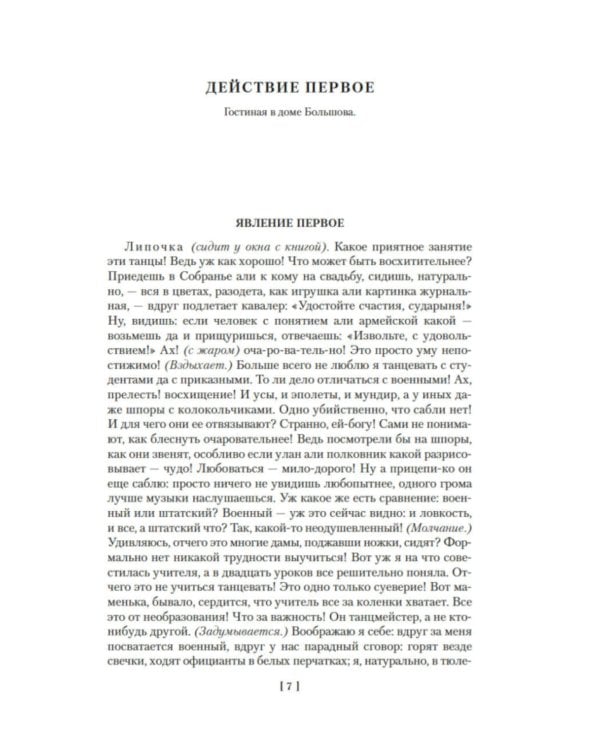 Гроза. Бесприданница. Бедность не порок: пьесы