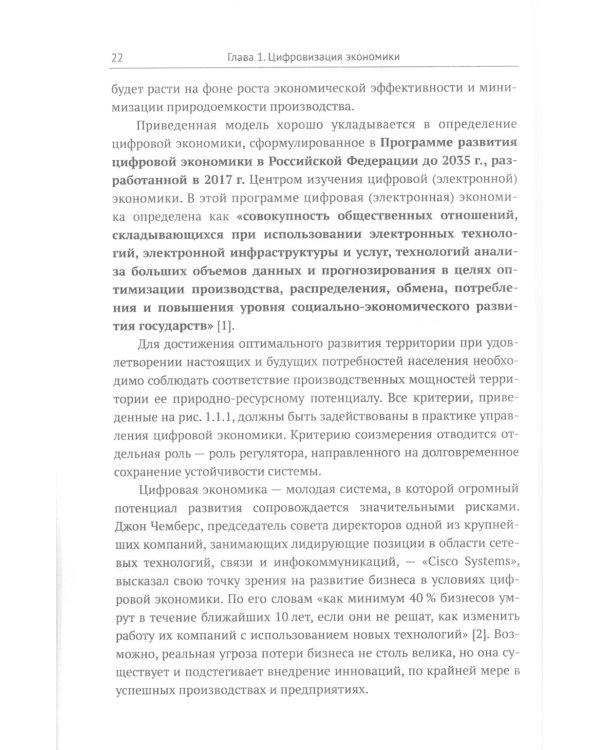 Научные решения сложных экономических и социальных задач с помощью суперкомпьютеров
