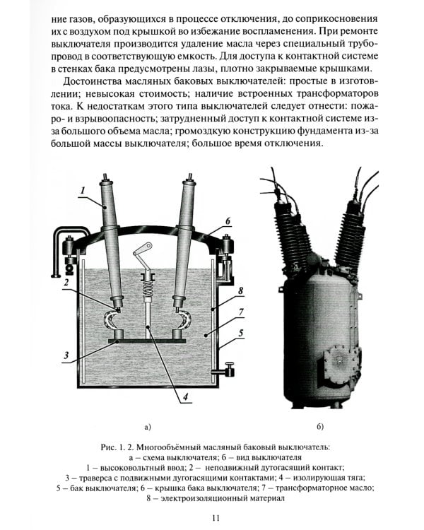 Оценка надежности выключателей распределительных устройств электрических станций и подстанций: Учебное пособие