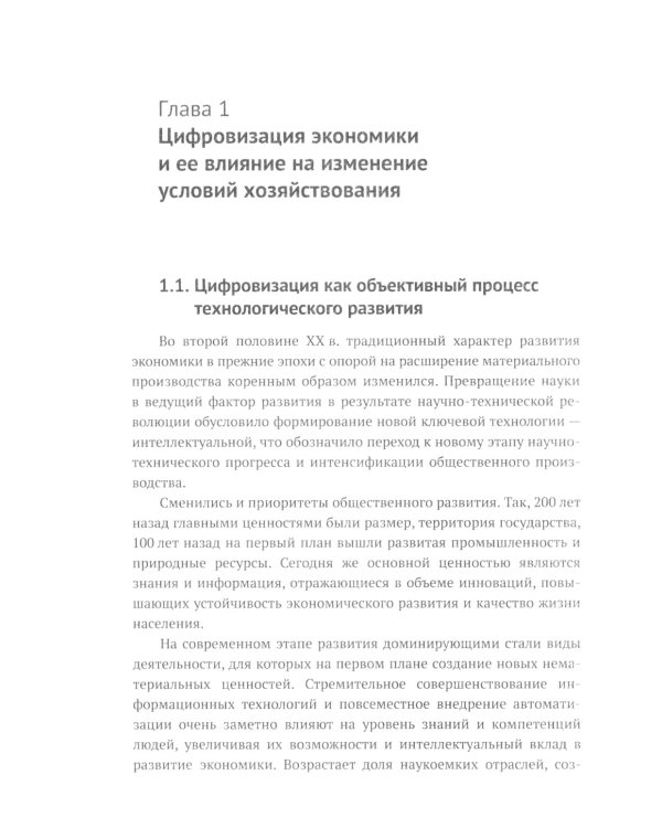Научные решения сложных экономических и социальных задач с помощью суперкомпьютеров