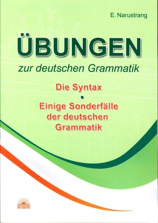 Ubungen zur deutschen Grammatik = Упражнения по грамматике немецкого языка. Синтаксис