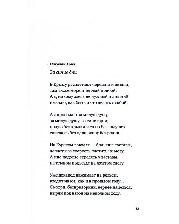 Беспризорные: бродячее детство в Советской России (1917–1935)