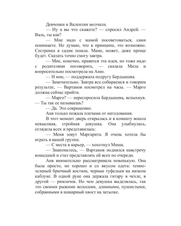 Елки-палки и Марго