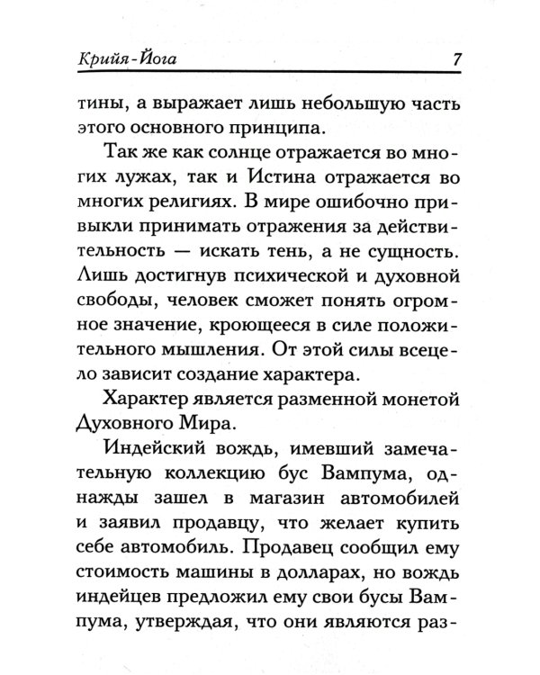 Крийя Йога. 3-е изд