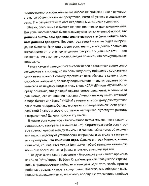 Не лайф-коуч: Переверните свою жизнь