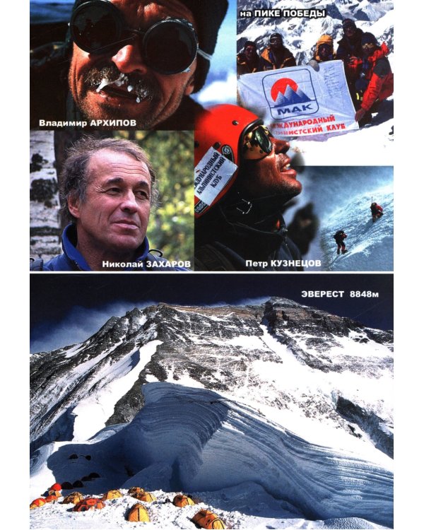 Психодинамика, как фактор выживаемости малой группы в экстремальных условиях горной среды: Монография