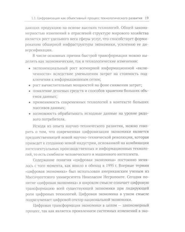 Научные решения сложных экономических и социальных задач с помощью суперкомпьютеров