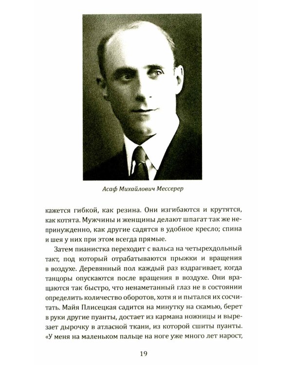 Элита в России. Жизнь и творчество советских деятелей искусств