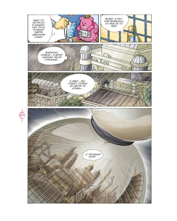 W.I.T.C.H. Ч. 4. Суд над оракулом. Т. 3